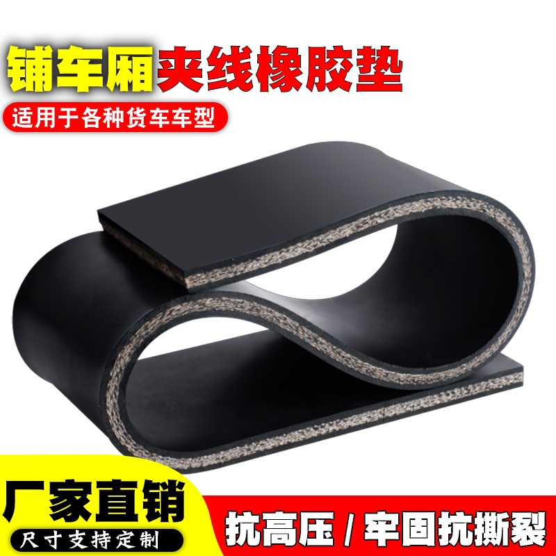 货车车厢输送带橡胶垫加厚铺车底专用橡胶皮垫夹线耐磨夹布橡胶板,密封件,淘宝优惠券,粉丝福利购,淘宝优惠卷
