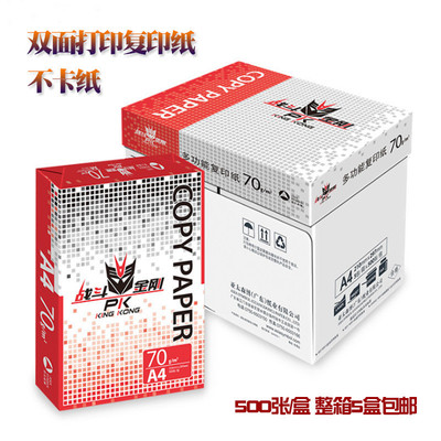 战斗金刚a4复印纸a3双面打印白纸70g全木浆办公用纸白纸500张包邮