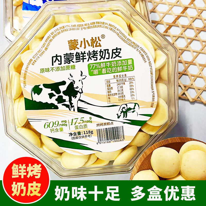 速发新品蒙小松内蒙古鲜烤奶皮子无酸奶118g盒装蔗糖味含糖儿童零