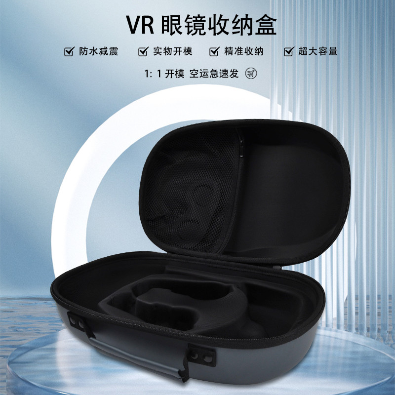 美灏适用于pico4pro收纳包pico4收纳盒piconeo3 VR眼镜保护包配件