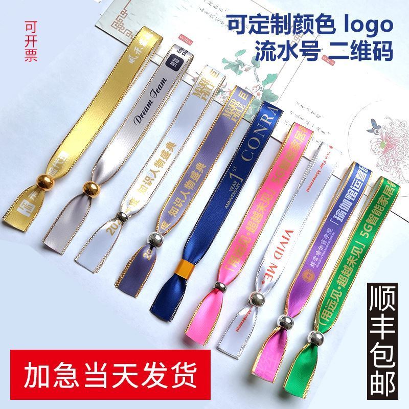 定制一次性丝带手环会议活动入场试驾门票应援签到年会腕带手厂家