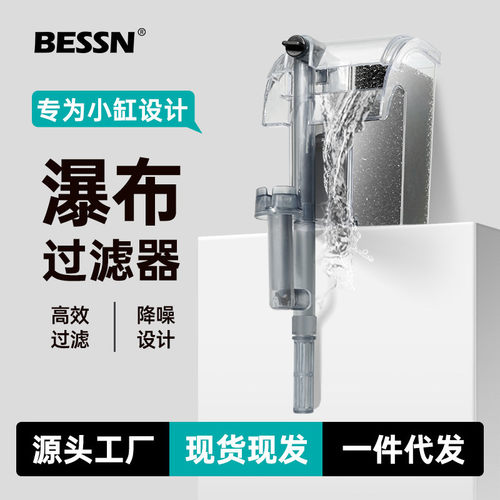 鱼缸过滤器BESSN三合一净水水循环小型瀑布式壁挂迷你水泵循环泵