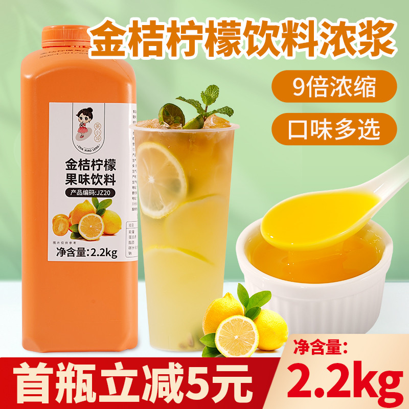 新货金桔柠檬汁2.2kg 葡萄商用浓缩果汁饮料浓浆奶茶店专用原料