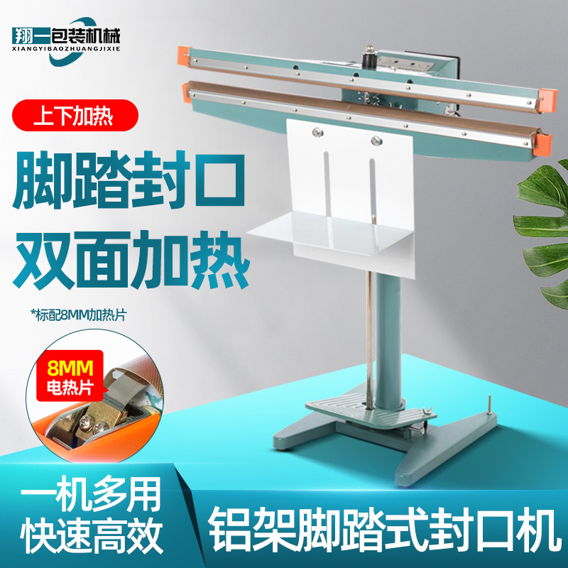 脚踏式封口机立式铝架双面加热塑料袋热封机铝箔宽边封口机包装机