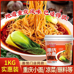 新货重庆小面料桶装品牌调料官方店同款商用家用担担面拌面辣椒酱