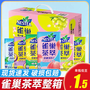 新货雀巢茶萃果汁茶饮料桃子乌龙柠檬红茶250ml盒装整箱低糖饮品