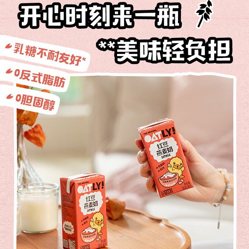新日期【新品】oatly红豆味燕麦奶小黄鸭联名高钙营养早餐植物奶2