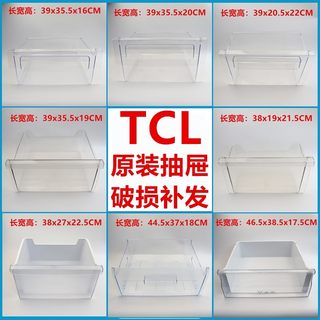 适用TCL冰箱原装抽屉配件冷冻室上盒子冷藏盒通用饺子盘原厂全新