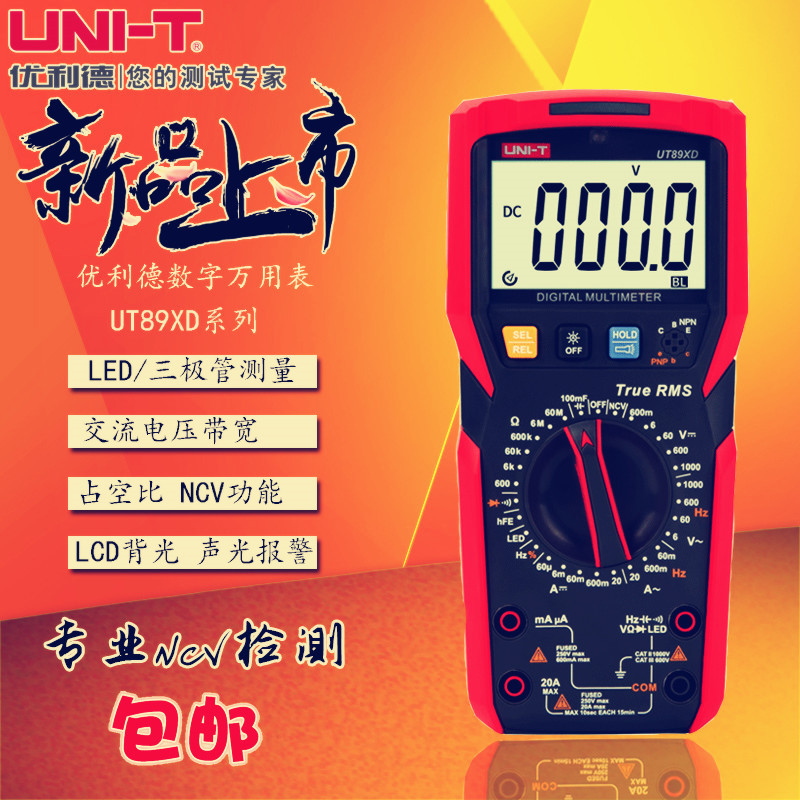 UT89XD专业NCV万用表数字手动量程高精度电工万能表测量LED