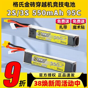 格氏穿越机550mah锂电池2s3s格式电池rline金砖1.0航模高倍率fpv