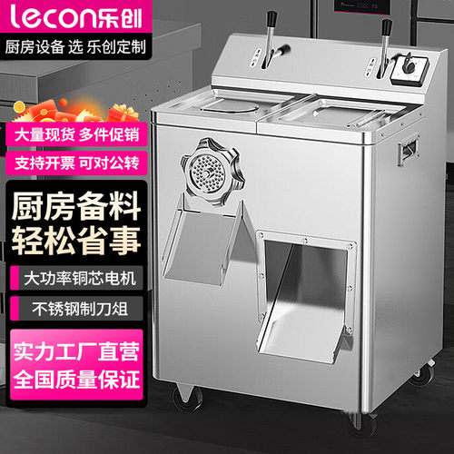 乐创学校食堂厨房商用不锈钢切肉机多用切肉绞肉机LC-QRLS-400-II