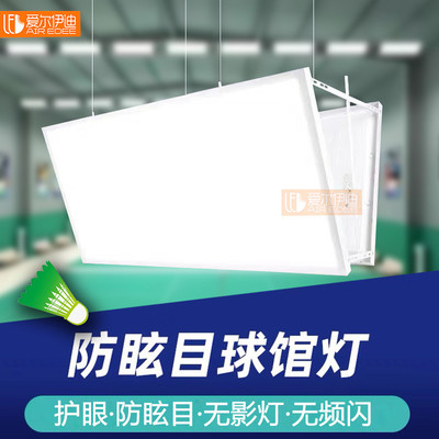 LED无影灯防眩目羽毛球馆专用灯无频闪篮球场网球乒乓球馆照明灯
