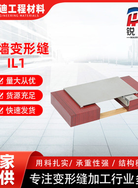 IL1盖板型变形缝建筑伸缩缝金属铝合金IL2X内墙外墙地面变形缝