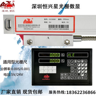 恒兴星光栅尺GCS898电子尺GCS899-2数显表铣床线切割车磨床电子尺