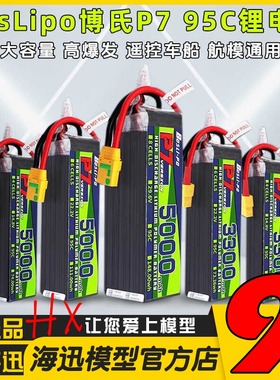 博氏P7电池FPV穿越机航模95C大容量锂电池2200/3300/5000/5600mAH