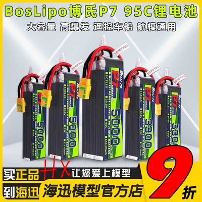 博氏P7电池FPV穿越机航模95C大容量锂电池2200/3300/5000/5600mAH