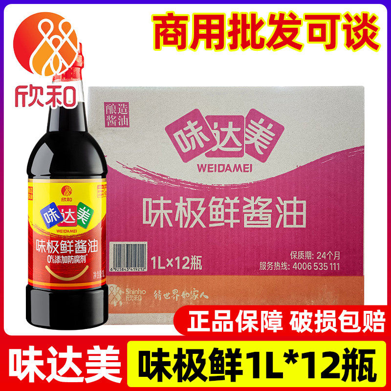 新货味达美特级酱油1L整箱商用欣和味极鲜0添加酿造生抽豆油凉拌