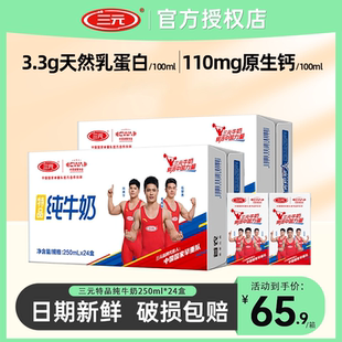 新货三元 24盒营养早餐奶 特品方白全脂纯牛奶整箱250ml