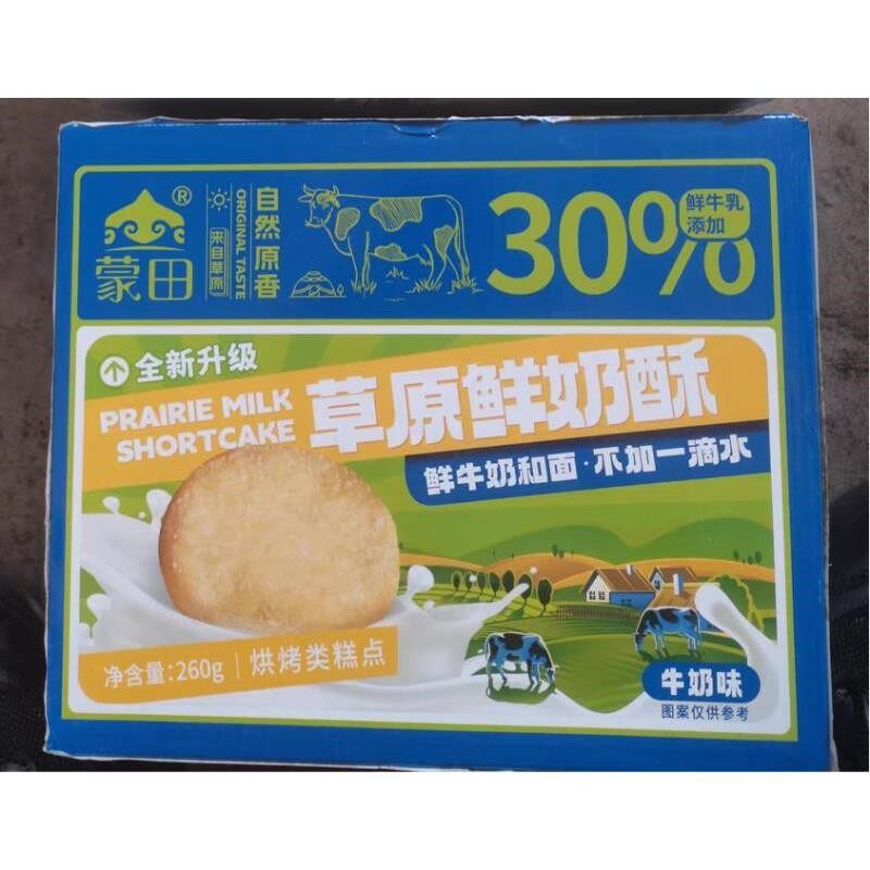 蒙田草原鲜奶酥孕妇儿童零食小吃馍丁馍片整箱烤馍片饼干休闲食品