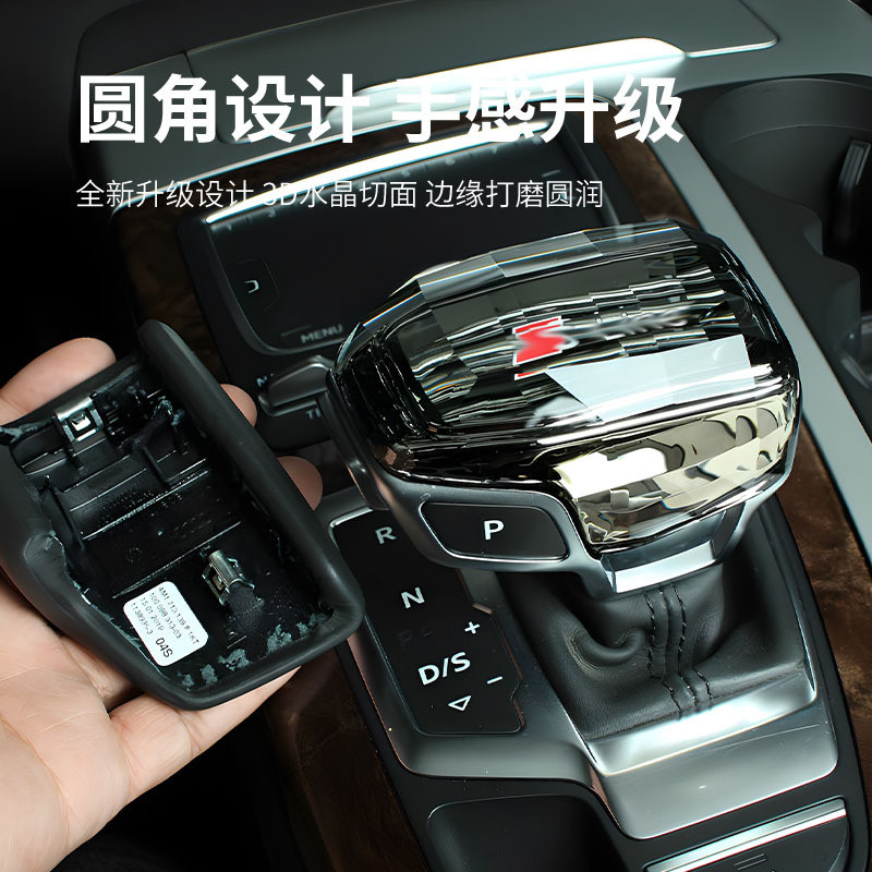适配水晶档把头A4L/A5/A6L/A7/Q5L/Q7/A8L改装换挡档把排挡头