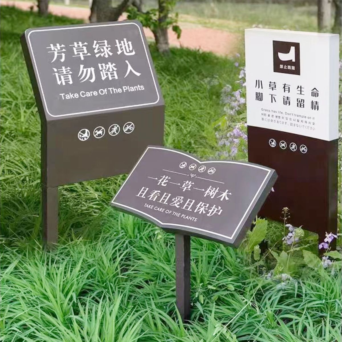斜面花草牌牌草坪公园物业温馨提示牌爱护绿化河道垃圾分类广告牌