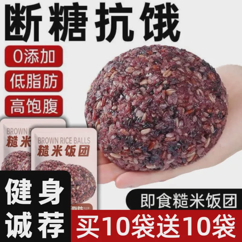 七色糙米饭团开袋即食代餐免煮速食上班方便碳水粗粮早餐饱腹主食