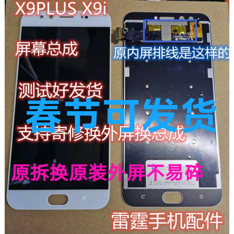 适用于VIVO X9I显示屏X9PLUS屏幕总成X9i触摸外总成带框原装拆机