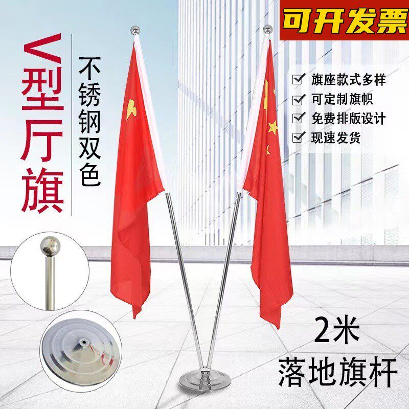 室内落地V形红旗杆展厅2米不锈钢旗子底座办公室立式伸缩会议国庆