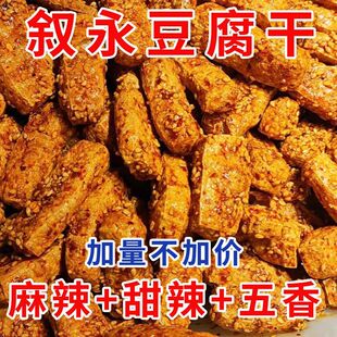 四川特产正宗泸州叙永麻辣豆腐干网红豆干油炸小零食香脆休闲解馋