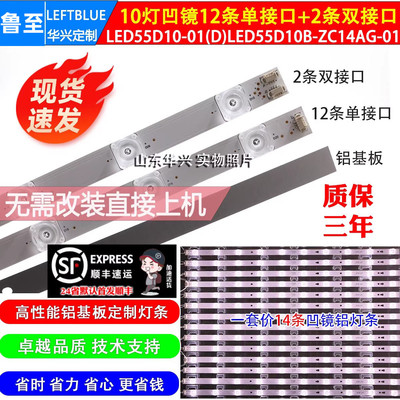 鲁至适用康佳A55U S55U LED55K36U H55E30A灯条14条10灯凹镜灯条