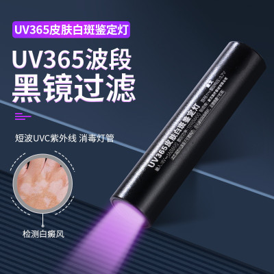 白癜风白斑专用检测伍德灯伍德灯白癜风检测家用伍德氏灯白癜风