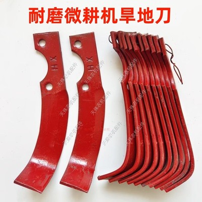 耐磨微耕机旱地刀加长深耕机刀片耕地硬地刀小型手扶拖拉机旋耕刀