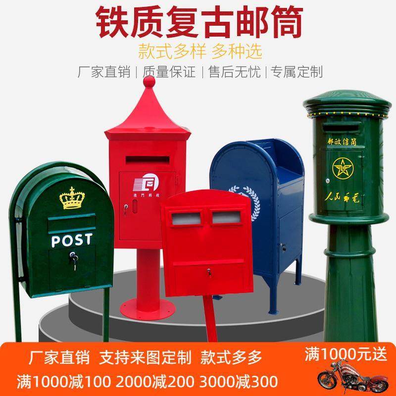 定做个性人民邮政邮箱邮筒模型信箱立式复古户外铁皮橱窗道具厂家,商业/办公家具,邮筒/信报箱,淘宝优惠券,粉丝福利购,淘宝优惠卷