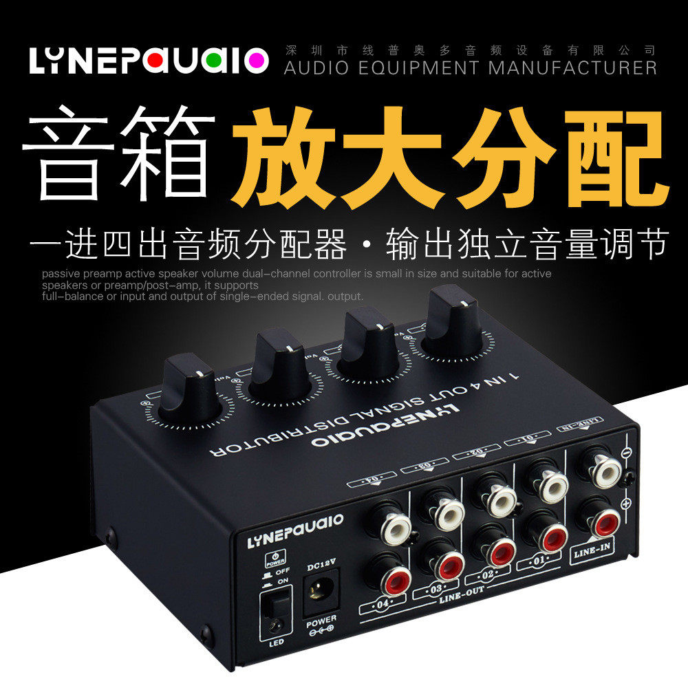 1进4出前级立体声信号放大器分配器比较器输出独立音量调节无损耗