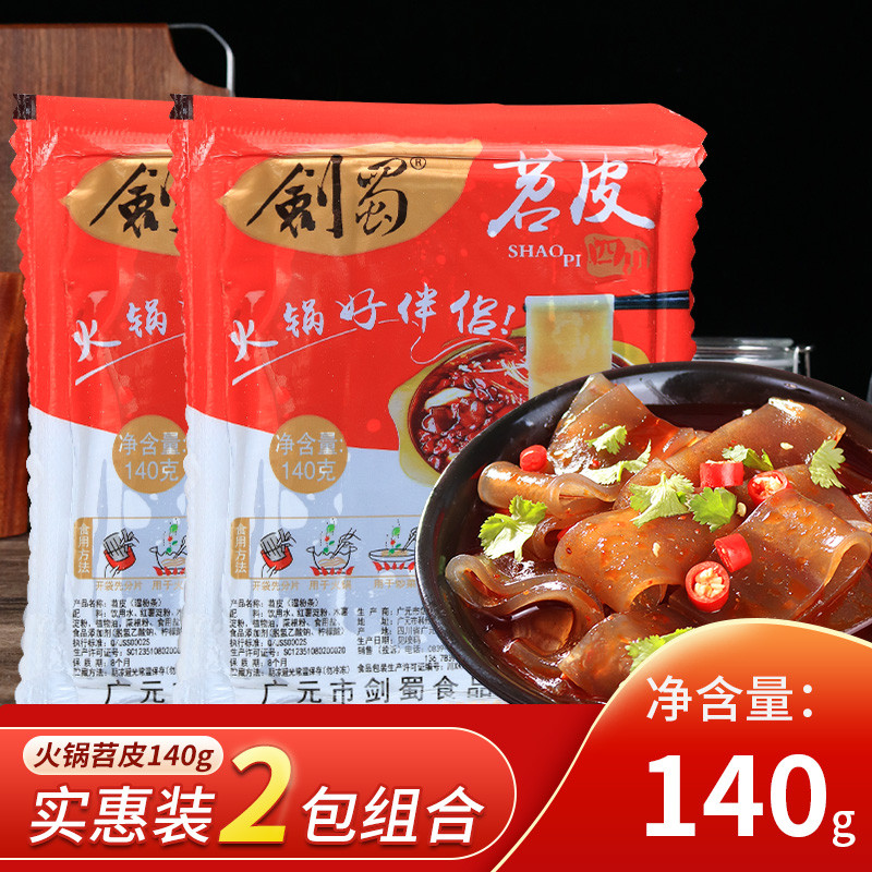 四川特色剑蜀火锅苕皮140g粉皮苕粉宽粉麻辣烫火锅食材