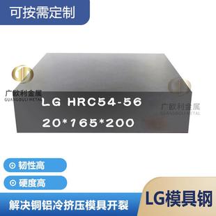 SKH 抗崩裂LG模具钢替代SKD11 DC53 80mm 9钢板HRC59 61度厚16