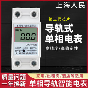 上海人民单相电子式家用导轨电度表出租房220v火表两相电表计度器