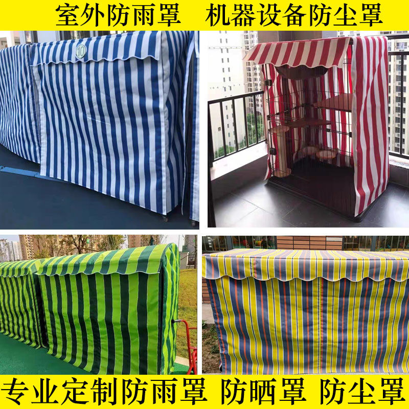 定做幼儿园防雨罩玩具柜防水罩户外货架防雨布遮阳布柜子防尘罩套