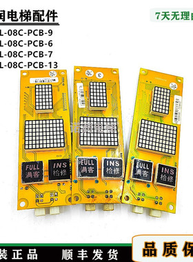 博林特米高电梯外呼显示板OCAL-08C-PCB-9/6/7/13/11-PCB-28/现货