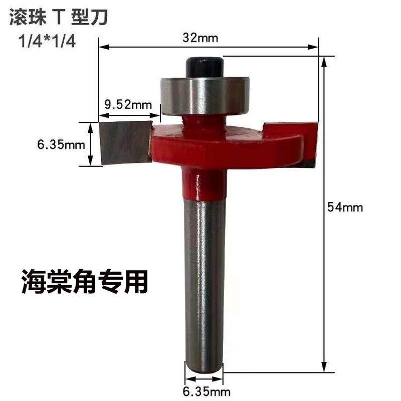海棠角门套木工滚珠梯形刀头T型刀窗套6mm生态板修边机铣刀开槽刀