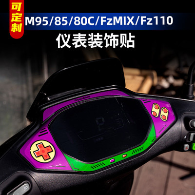 适用于九号M95/85/80C FZMIX/FZ110电动车仪表装饰防水贴纸改装件