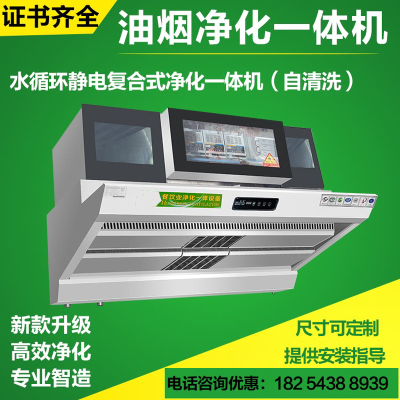 湿式水循环静电油烟净化一体机商用厨房排烟净化一体罩直排免清洗