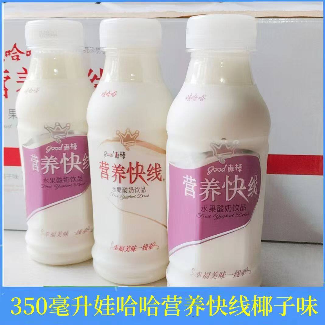 现货娃哈哈营养快线小瓶350ml*10瓶椰子酸奶牛奶学生早餐整箱清仓
