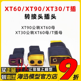 XT60母头转XT90公头XT30公头充电转接头插头Q6 D6PRO DC200充电器