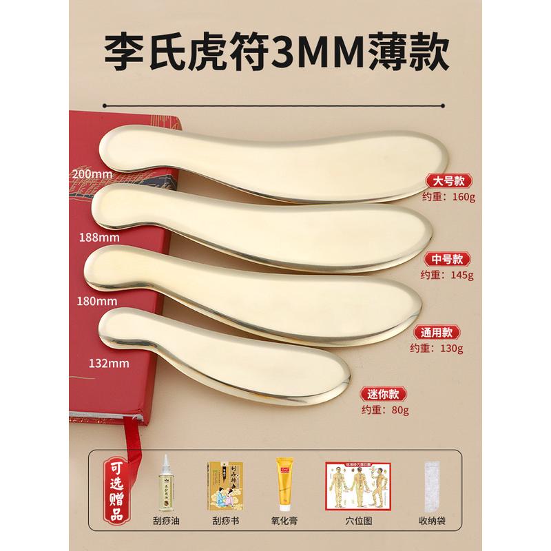 3MM薄款黄铜虎符刮痧板厂家批发刮脖子专用肩颈部面部按摩板经络