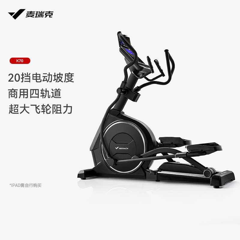麦瑞克MERACH电动扬升商用椭圆机K70智能家用运动静音太空漫步仪