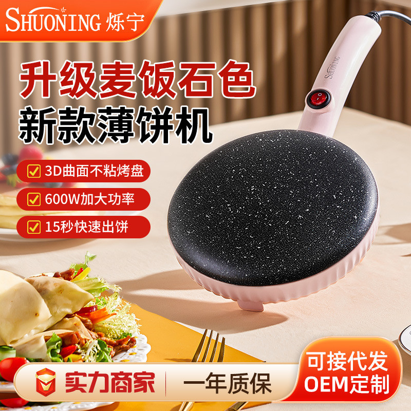 烁宁烙饼锅春饼春卷皮千层皮家用博饼全自动小型煎饼神器薄饼机