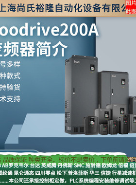 GD200A-004G/5R5P-4英威腾Goodrive200A变频器GD200A-0R7G-4