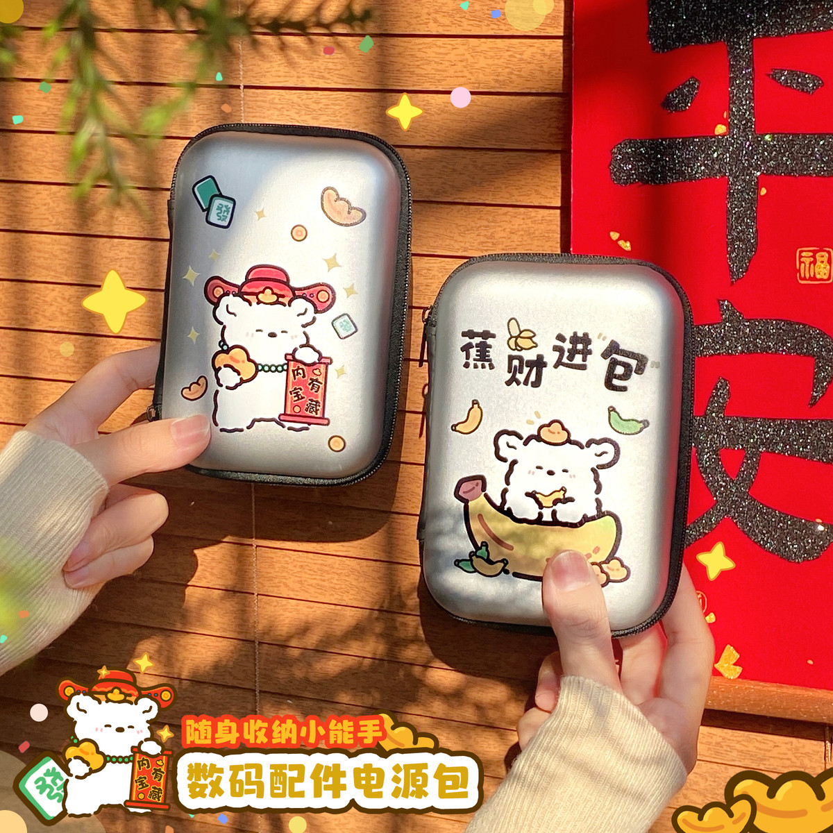 多功能数码配件丨数据线收纳包/盒/袋 耳机充电器ccd相机硬壳便携