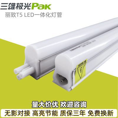 三雄极光丽致T5 LED一体化灯管无影灯带天花灯槽暗藏灯箱发光支架
